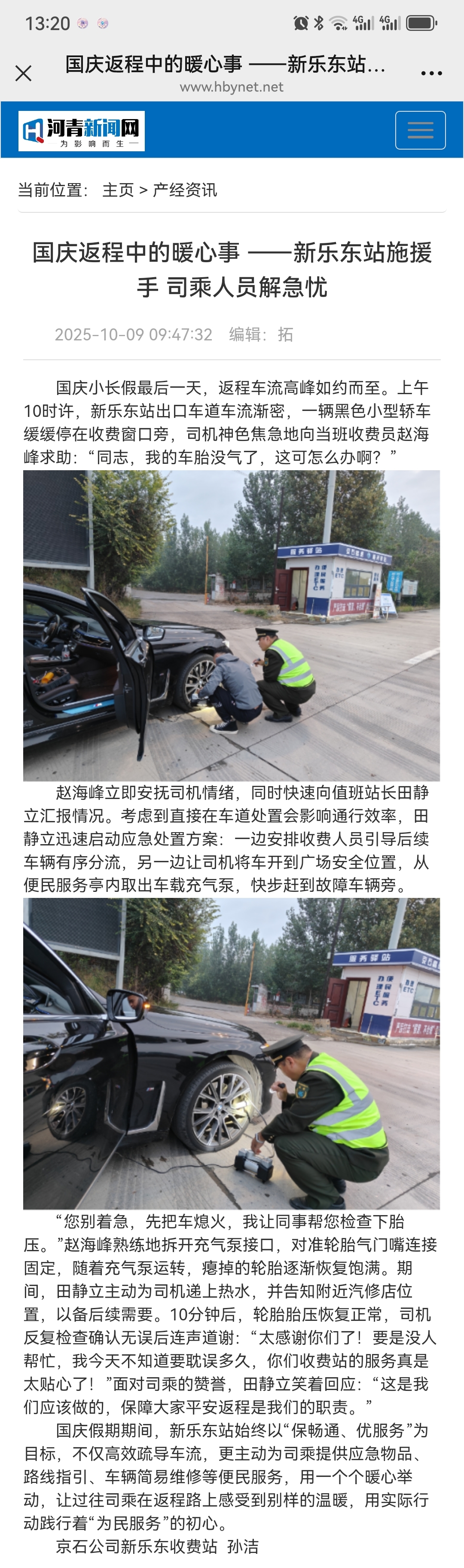 河青新聞網(wǎng) 孫潔《國慶返程中的暖心事》.jpg