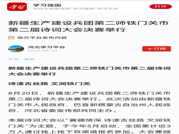 20250822學(xué)習(xí)強(qiáng)國詩漾古絲路 文潤鐵門關(guān) 李前芳_副本.jpg